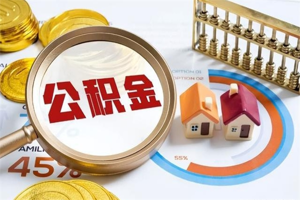 渑池公积金离职后怎么取（公积金离职了怎么提取出来）